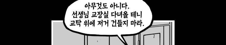 도나스 학교괴담 42화 - 도나스 死자성어 16