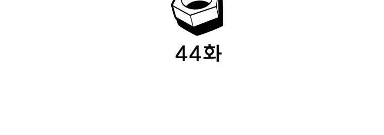 스킬 44화 56