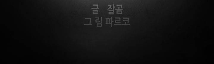 죽은 자들의 도시에서 21화 4