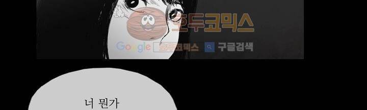 죽은 자들의 도시에서 21화 36