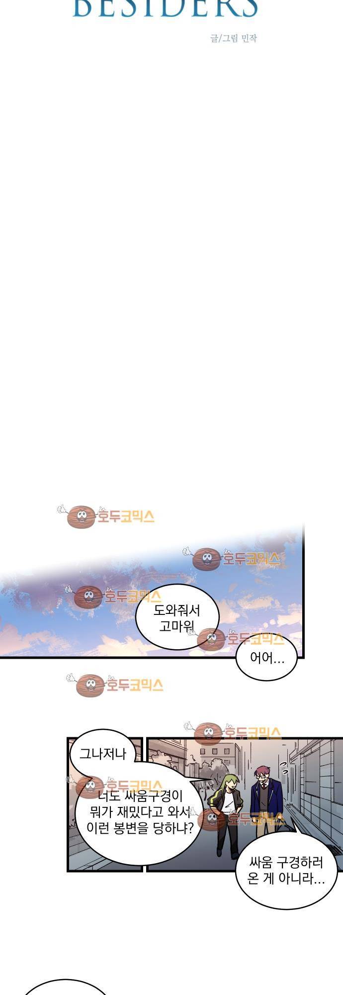 BESIDERS 07. EP 02 (5) 24