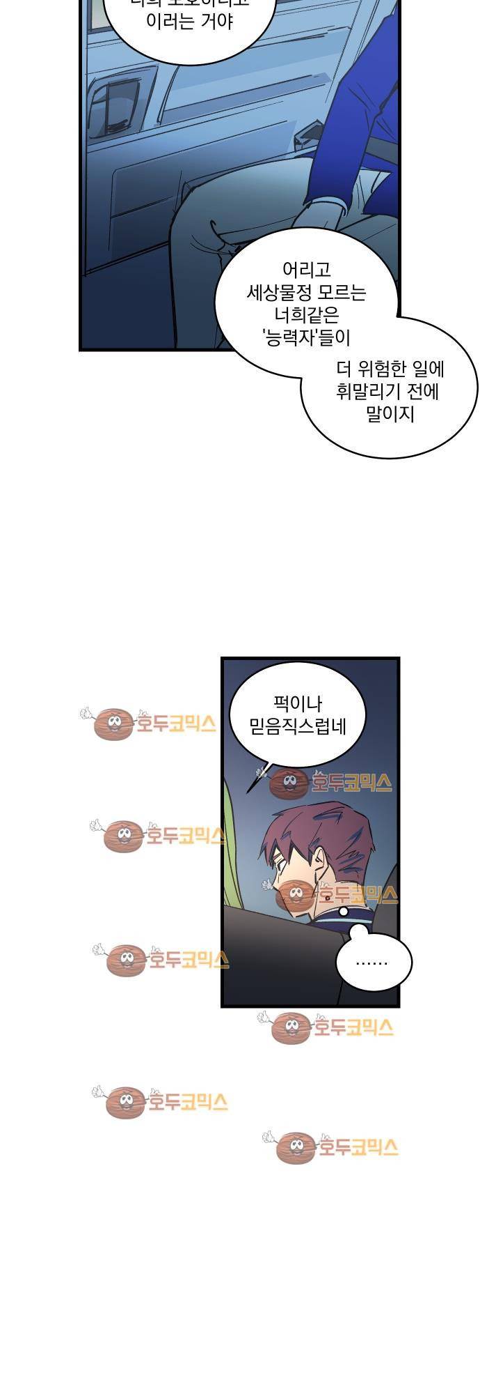 BESIDERS 17. EP 03 (9) 22