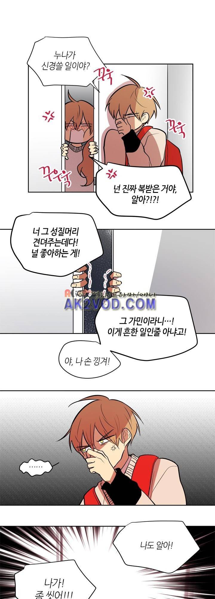 최강의 냄새 82화 5