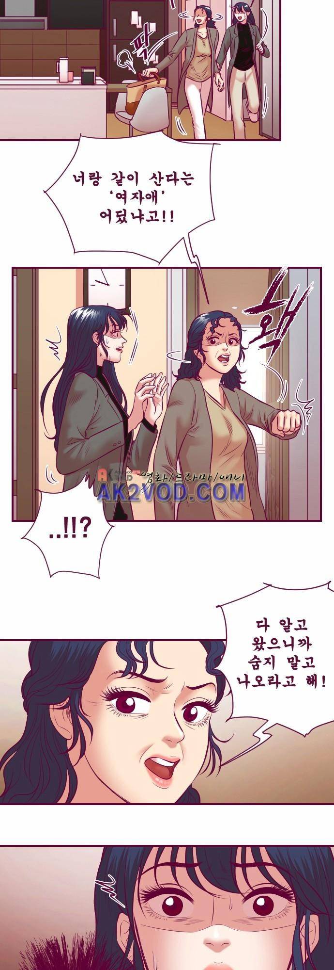 Just right there 50화 2