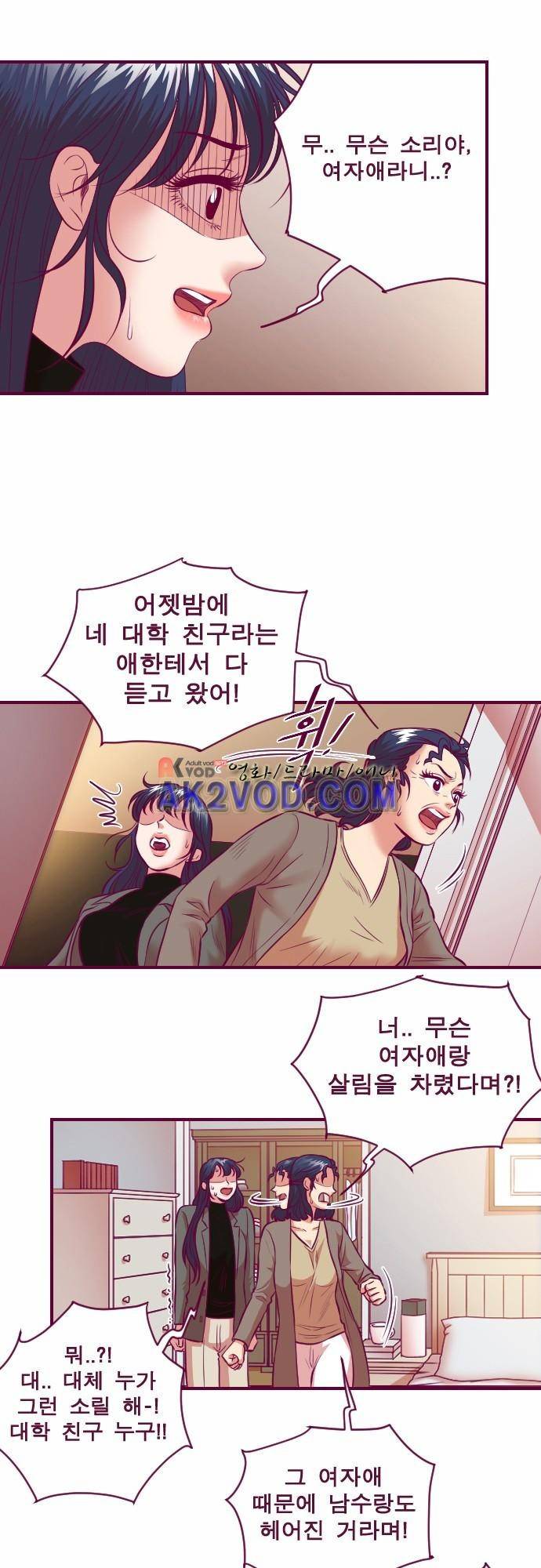 Just right there 50화 4