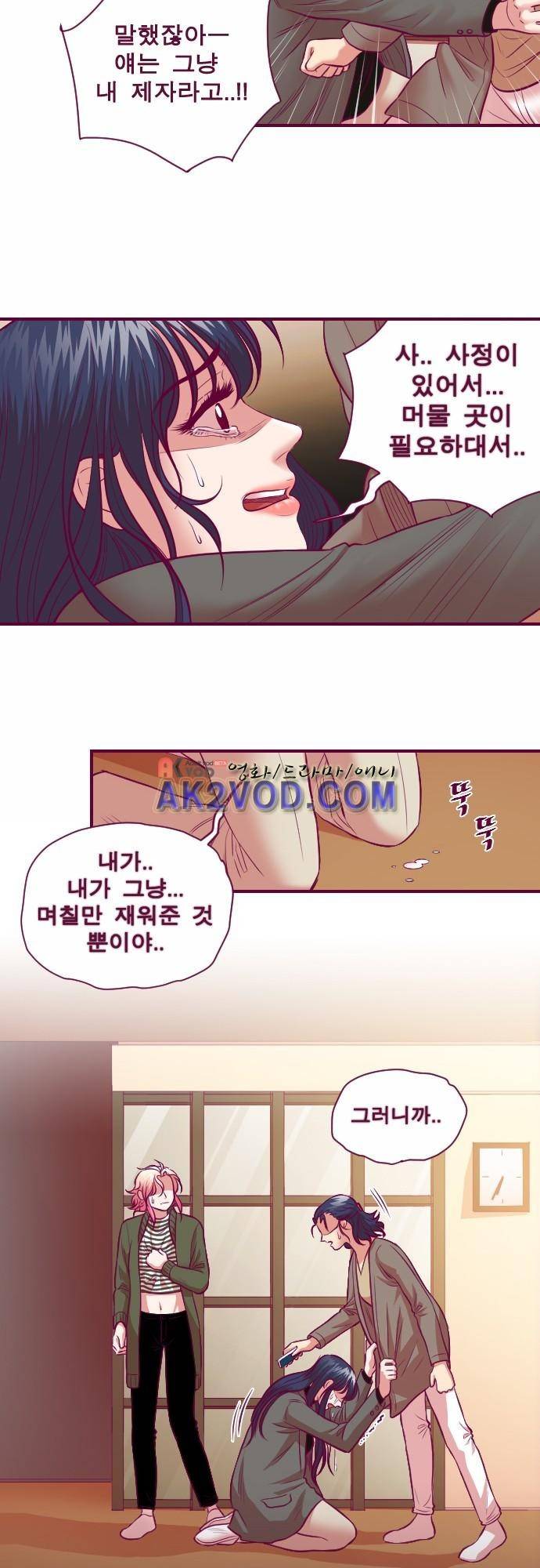 Just right there 50화 13