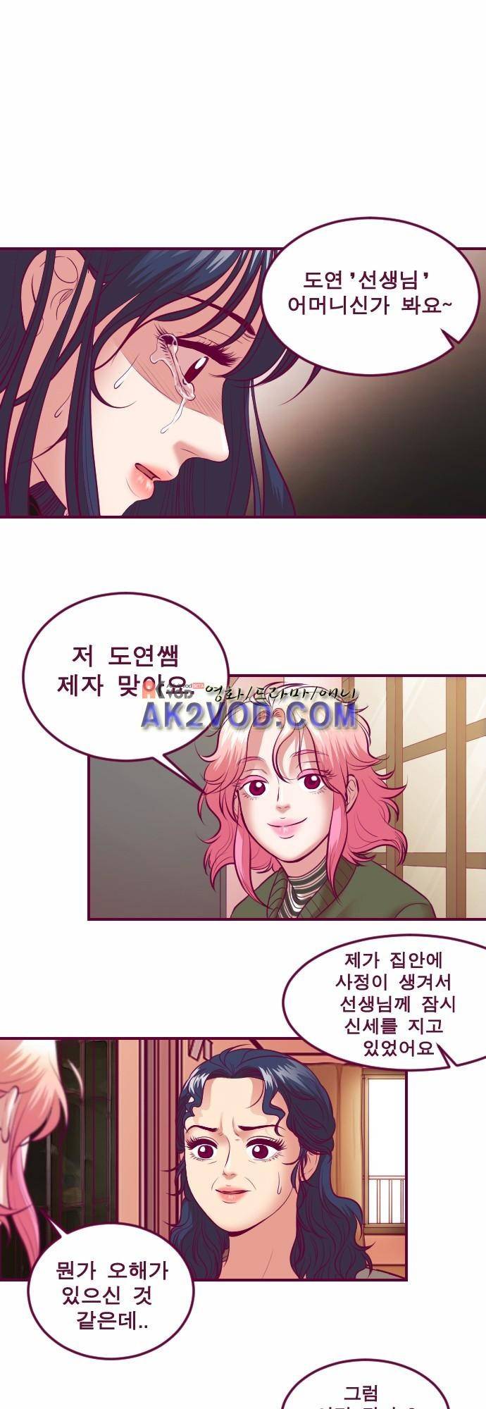 Just right there 50화 16