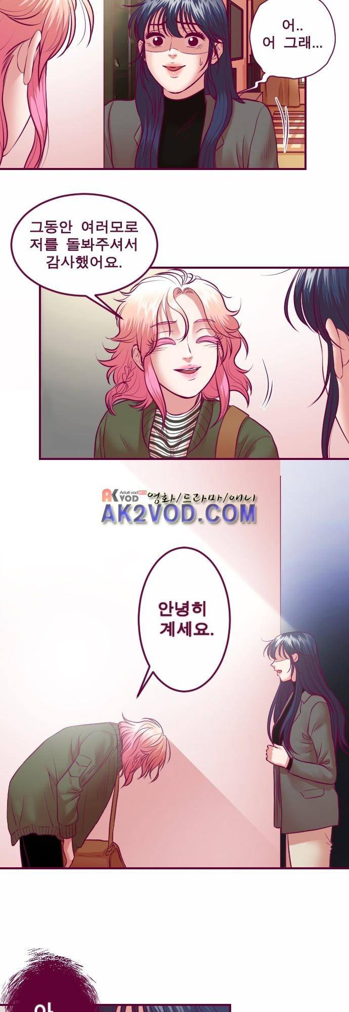 Just right there 50화 20