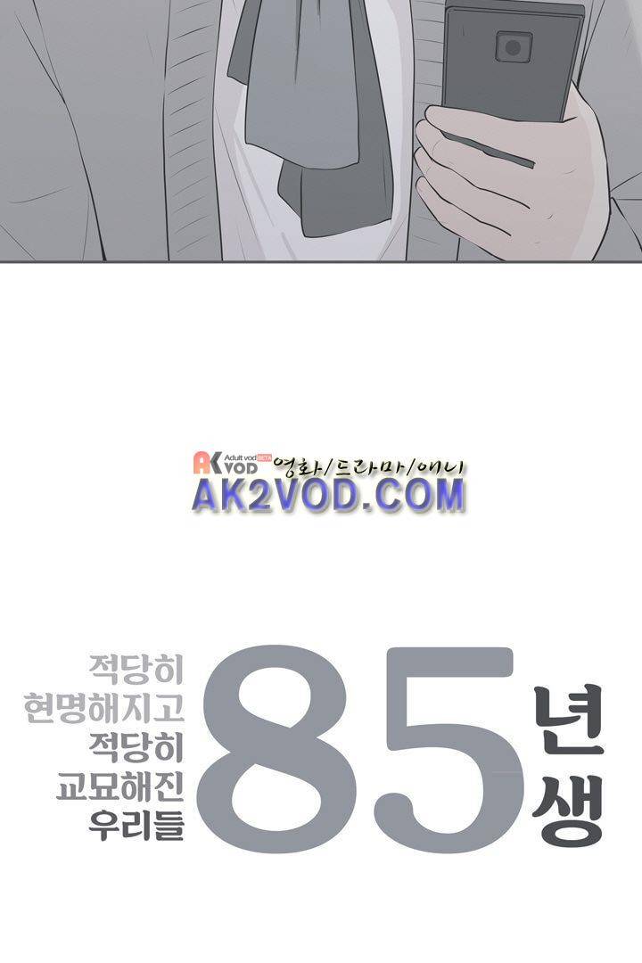 85년생 18화 3