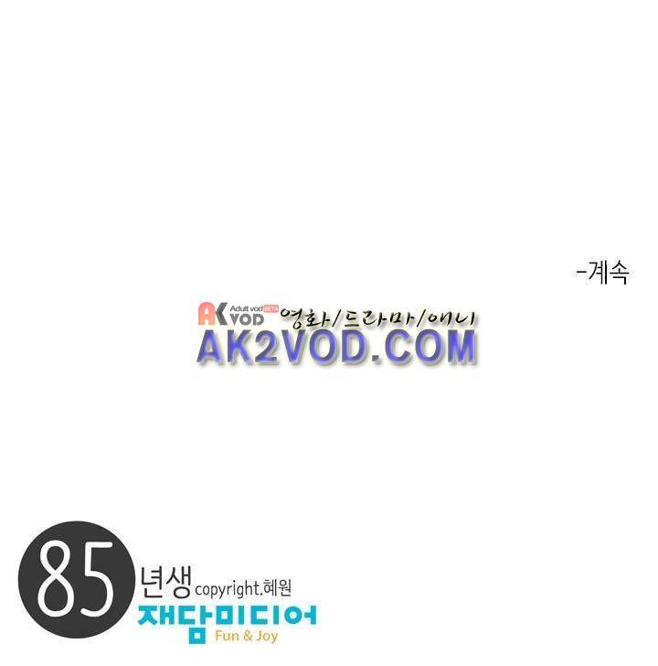 85년생 18화 69