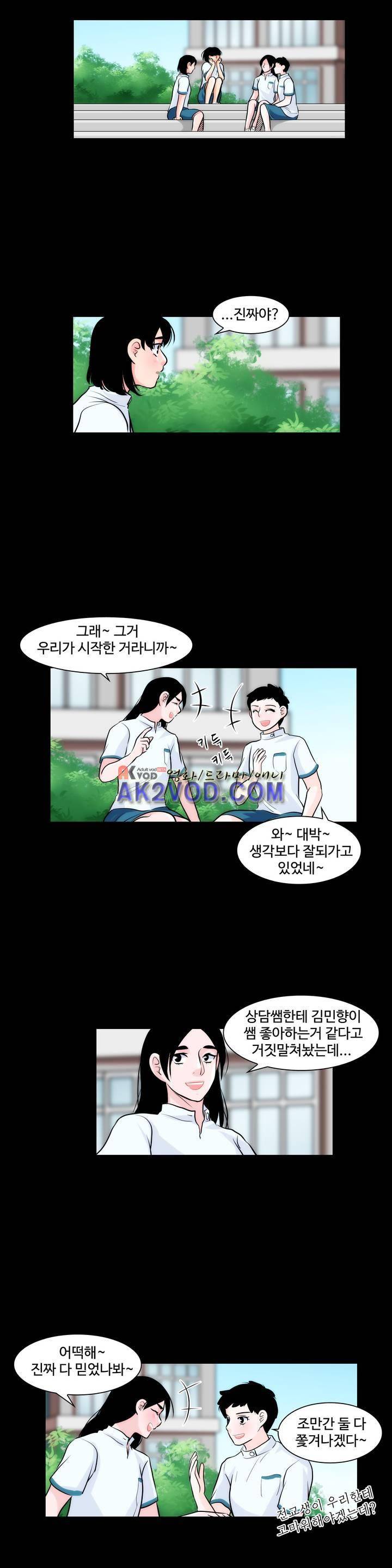 못배운 연애 32화 2