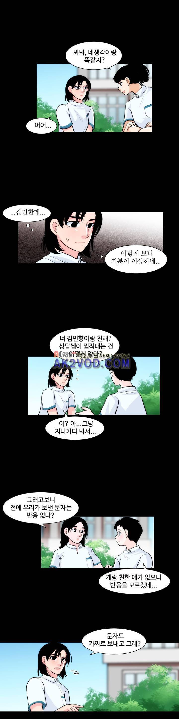 못배운 연애 32화 3
