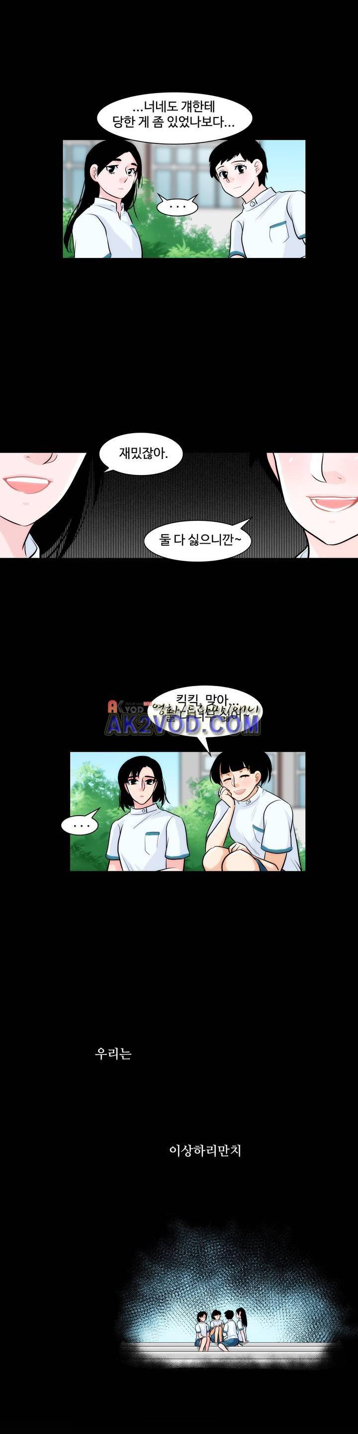 못배운 연애 32화 4
