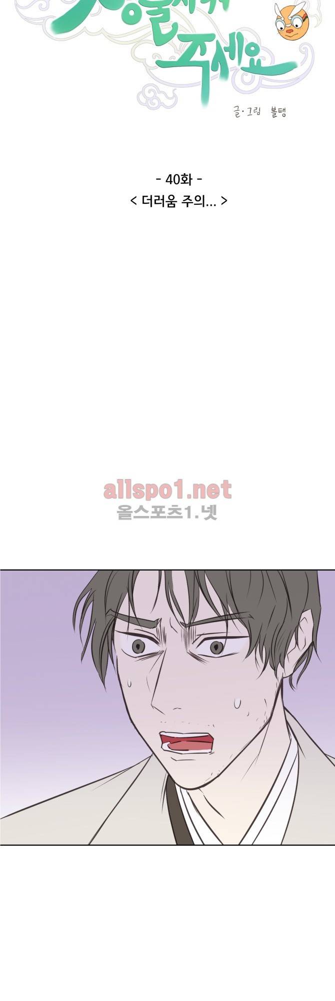 성불시켜주세요 40화 2
