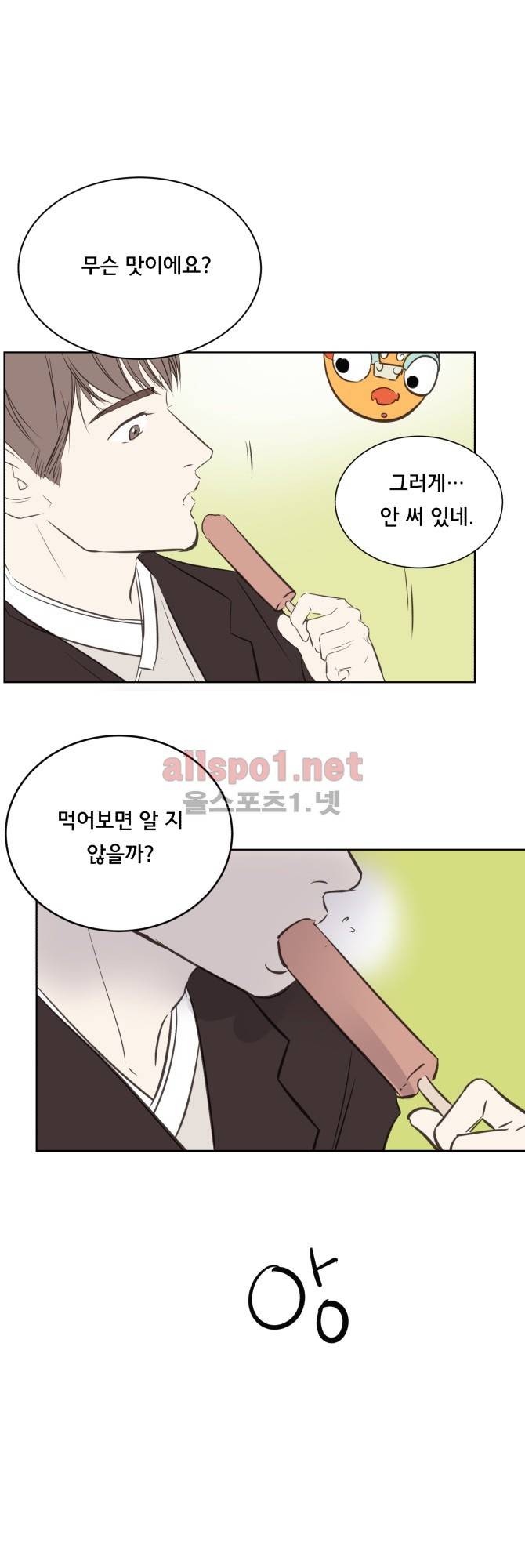 성불시켜주세요 40화 6