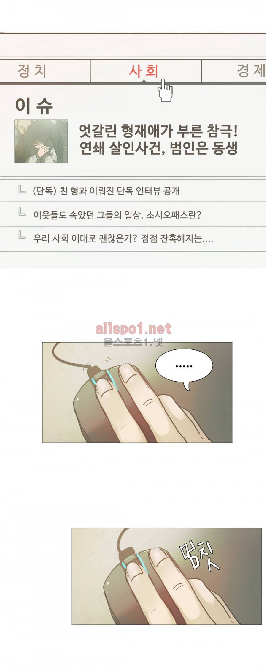 방황하는 신 17화 13