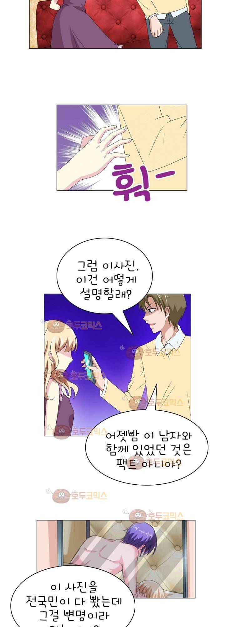 눈 떠보니 네가 왜? 2화 2