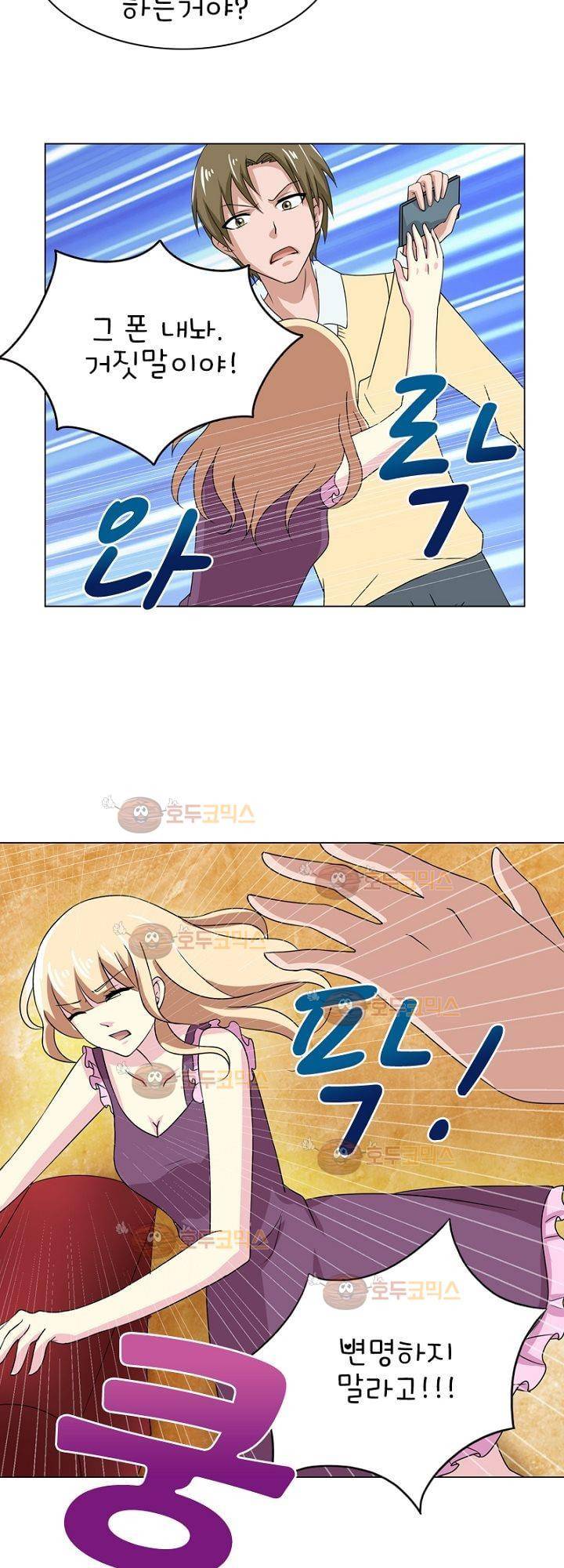 눈 떠보니 네가 왜? 2화 3