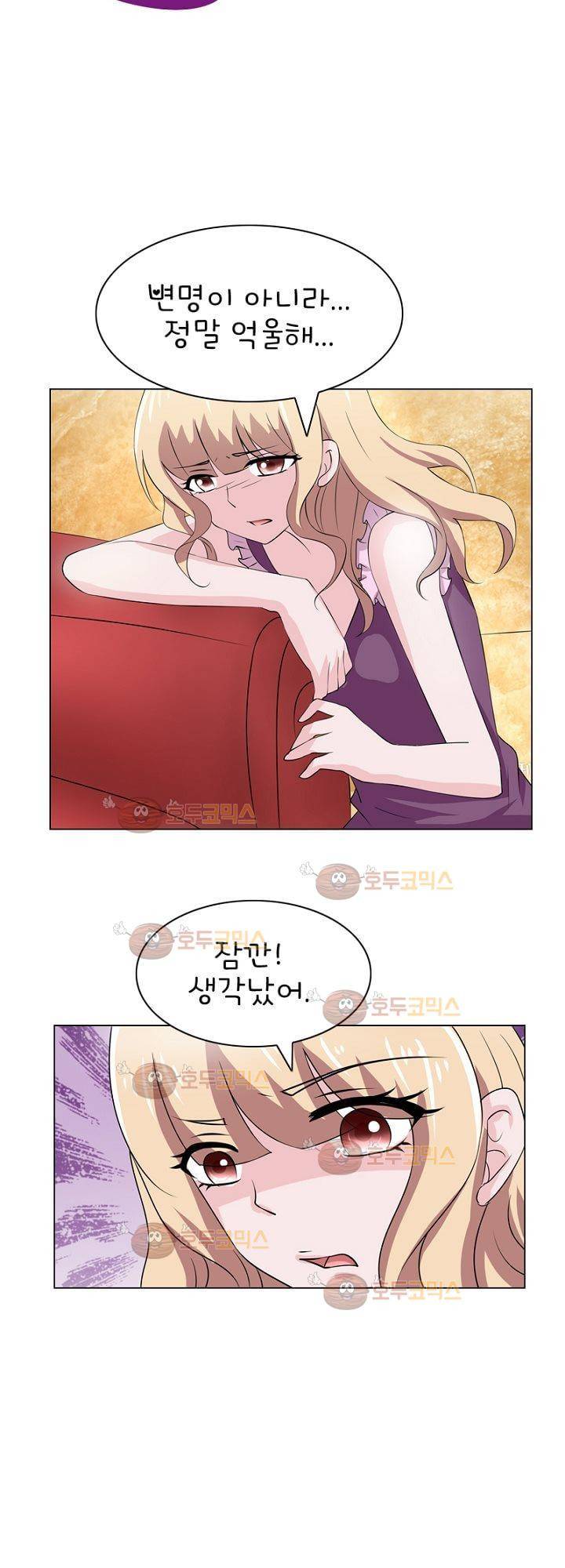 눈 떠보니 네가 왜? 2화 4