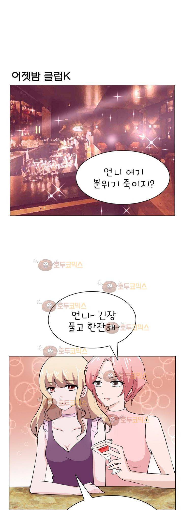 눈 떠보니 네가 왜? 2화 5