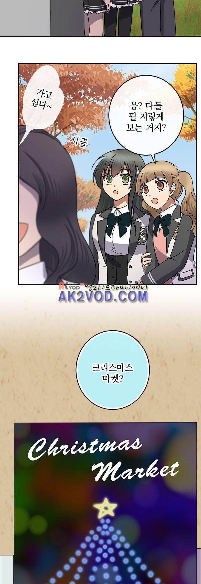저주의 키스 68화  고백?! 4