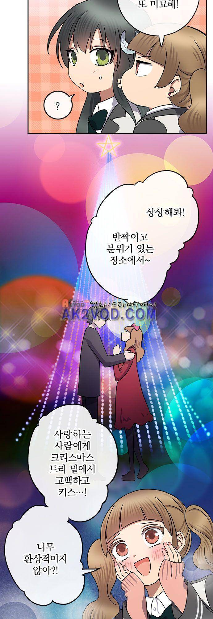 저주의 키스 68화  고백?! 6