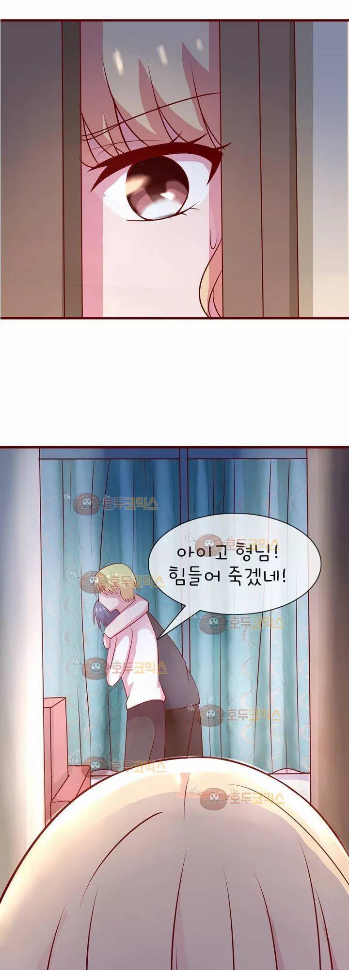 눈 떠보니 네가 왜? 13화 1