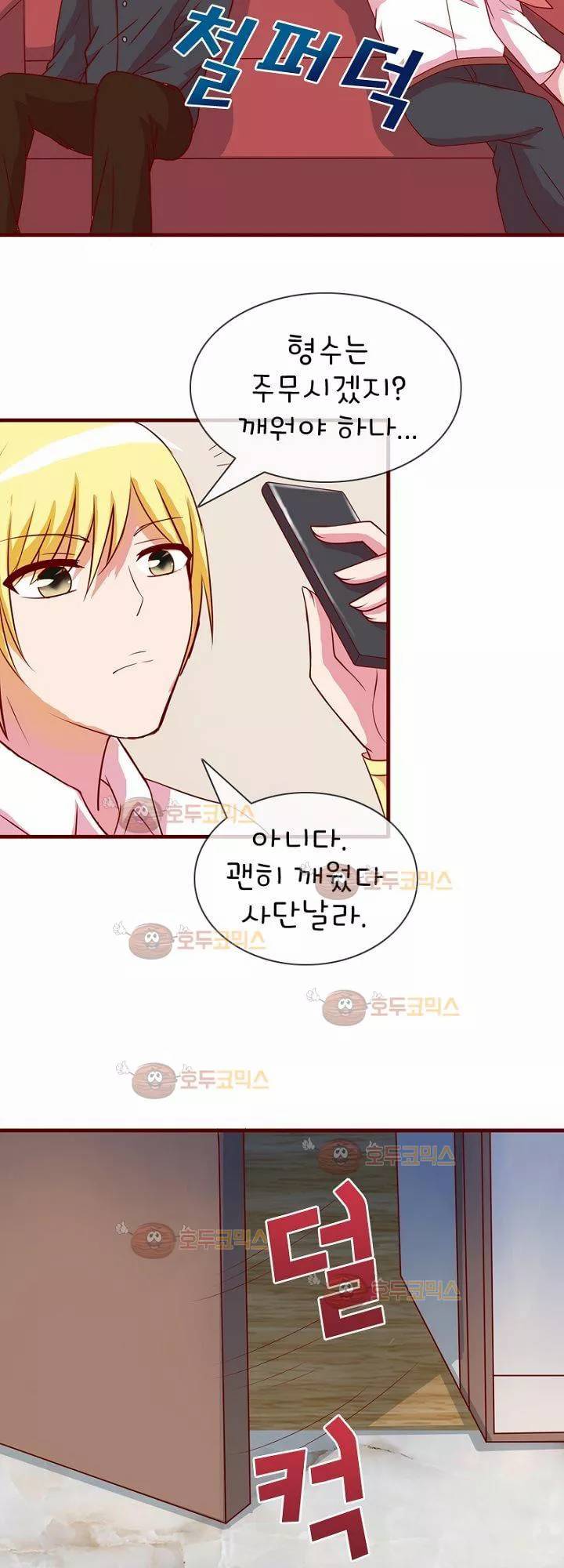 눈 떠보니 네가 왜? 13화 4
