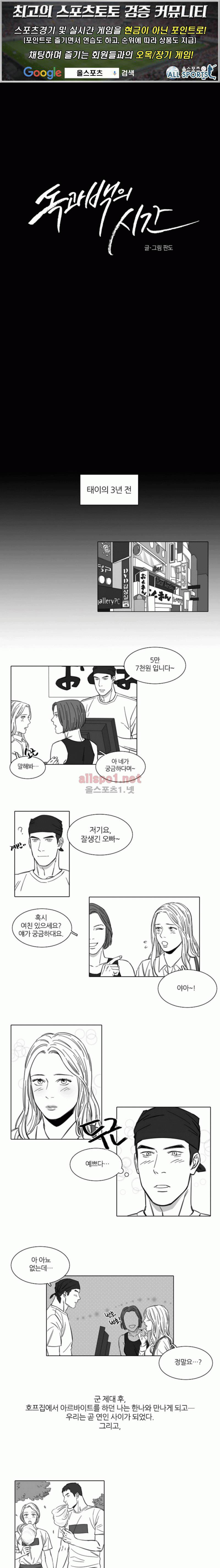 독과 백의 시간 4화 1