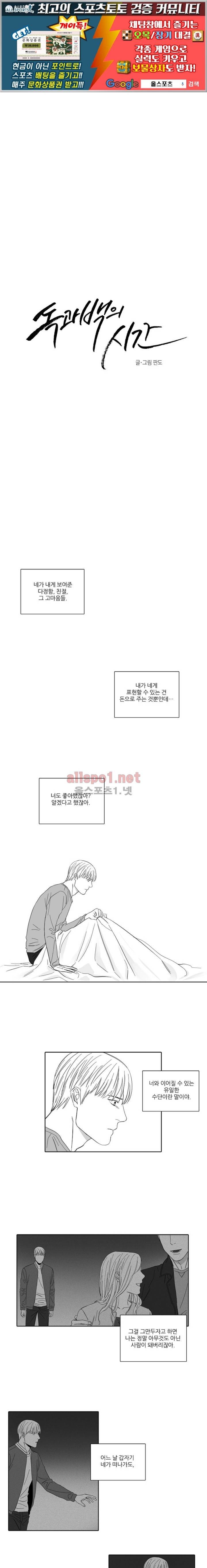 독과 백의 시간 34화 1
