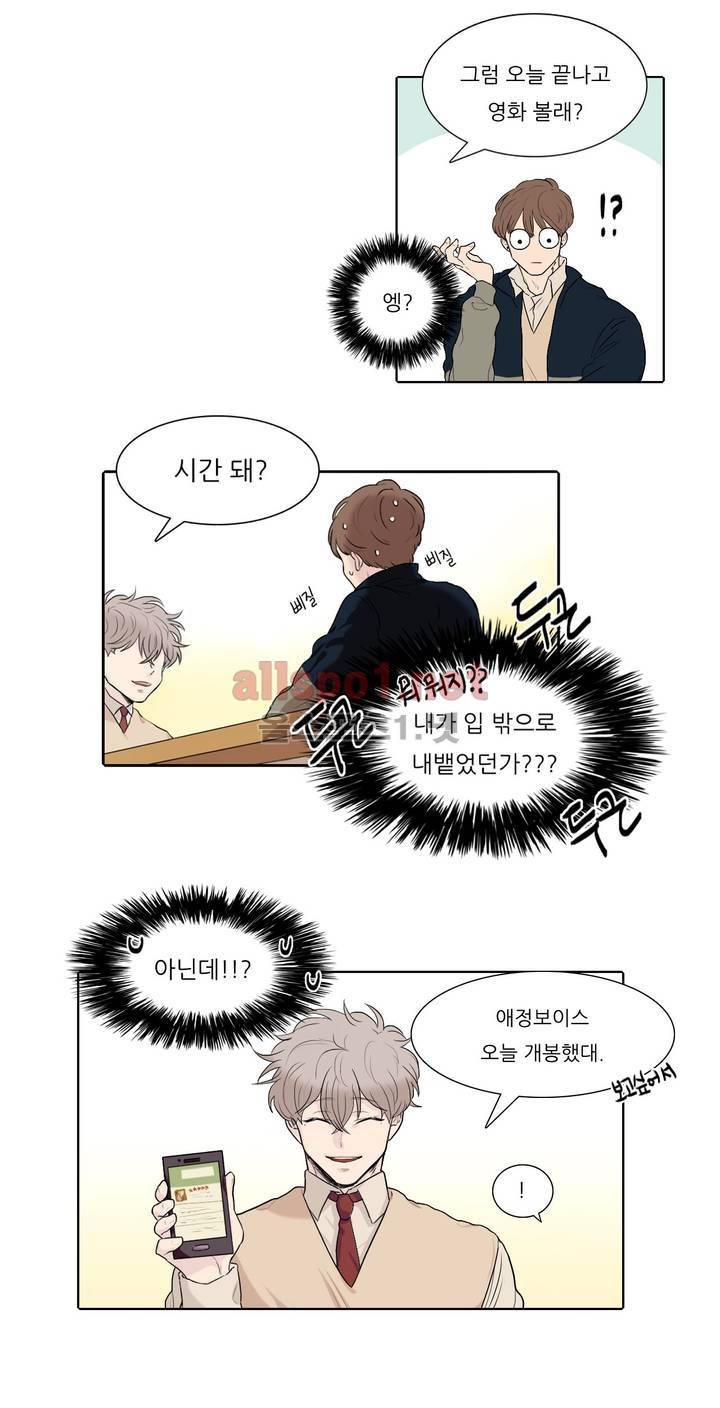 애정보이스 1화 5