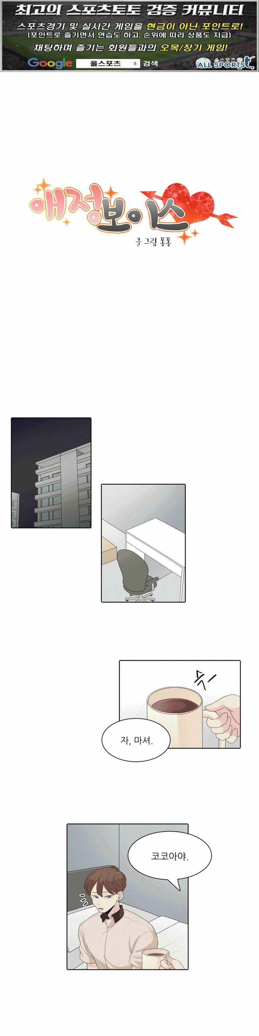 애정보이스 11화 1