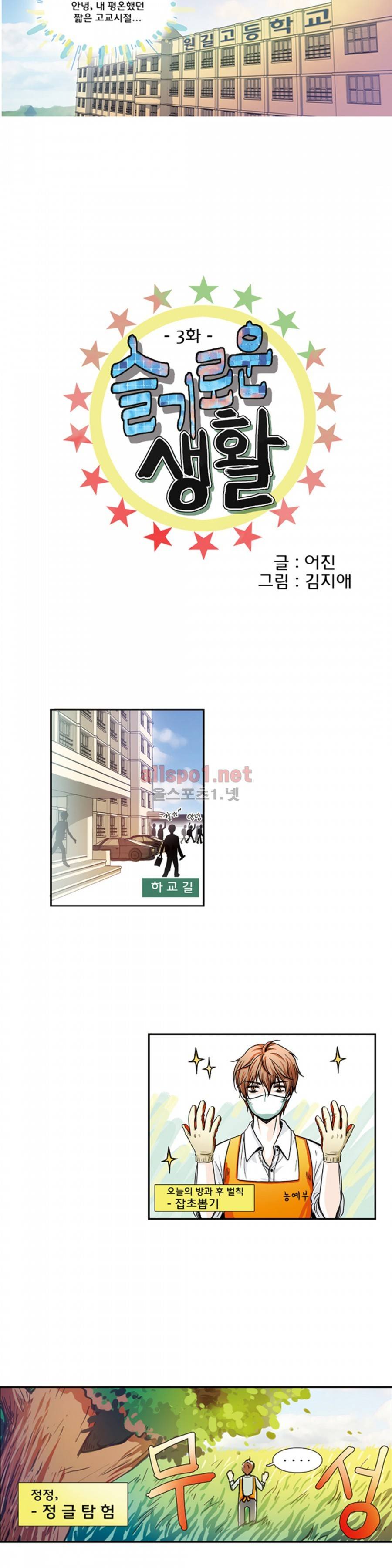 슬기로운 생활 3화 3