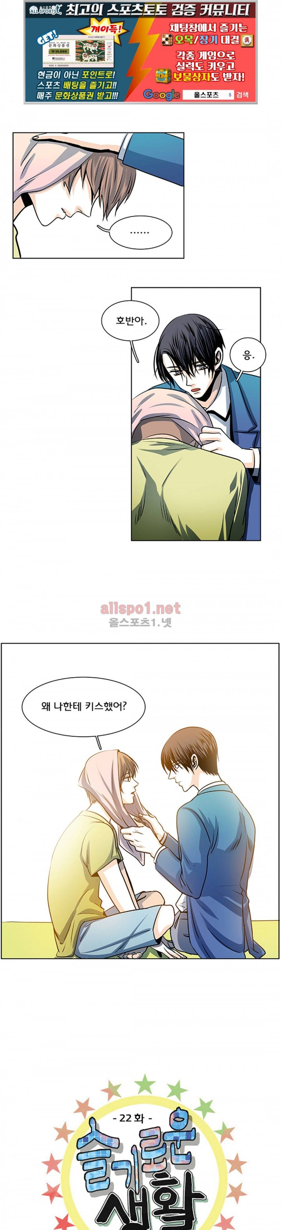 슬기로운 생활 22화 1