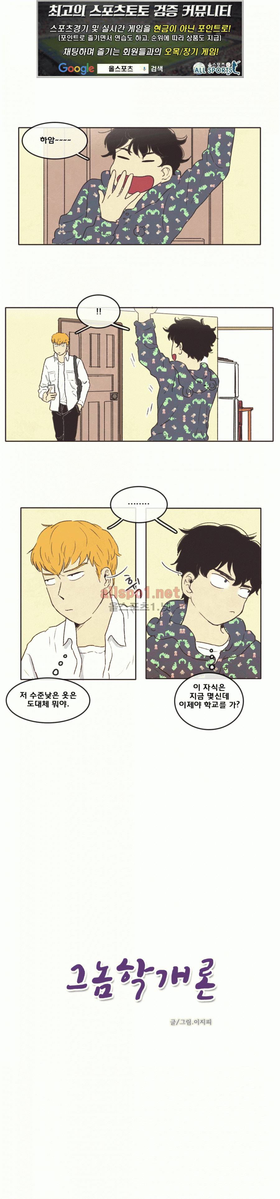 그놈학 개론 6화 1