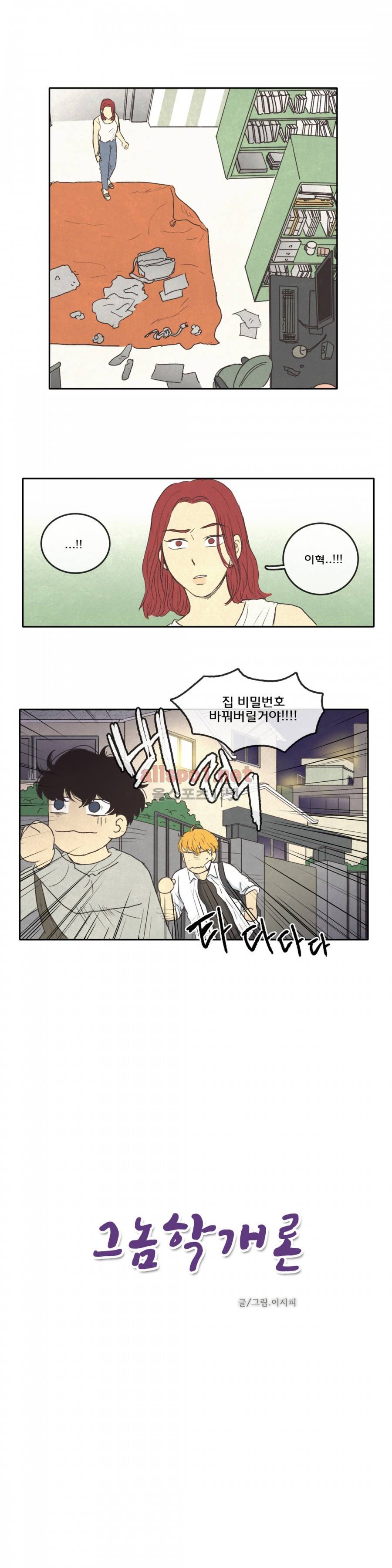 그놈학 개론 25화 2
