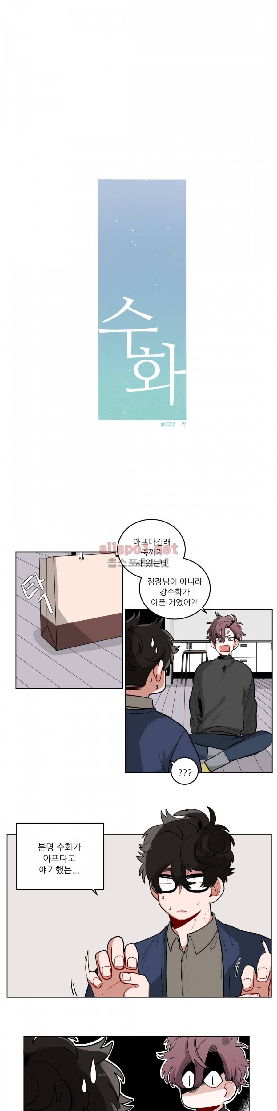 수화 25화 2