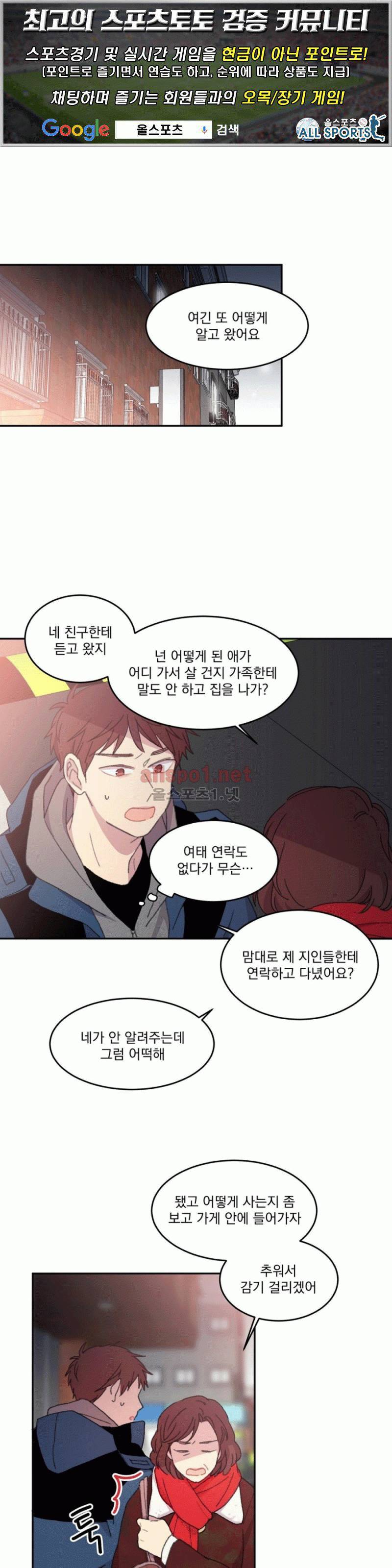 당신을 바라보는 건 너무 힘들어! 8화 1