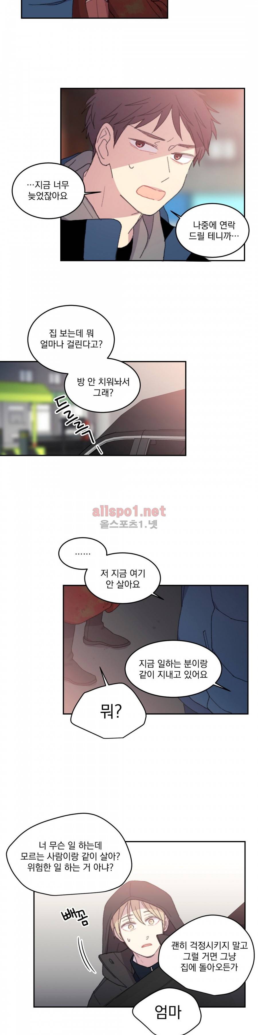 당신을 바라보는 건 너무 힘들어! 8화 2