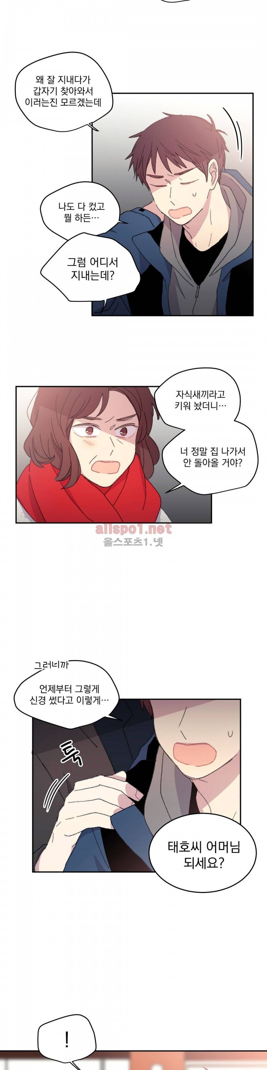 당신을 바라보는 건 너무 힘들어! 8화 3