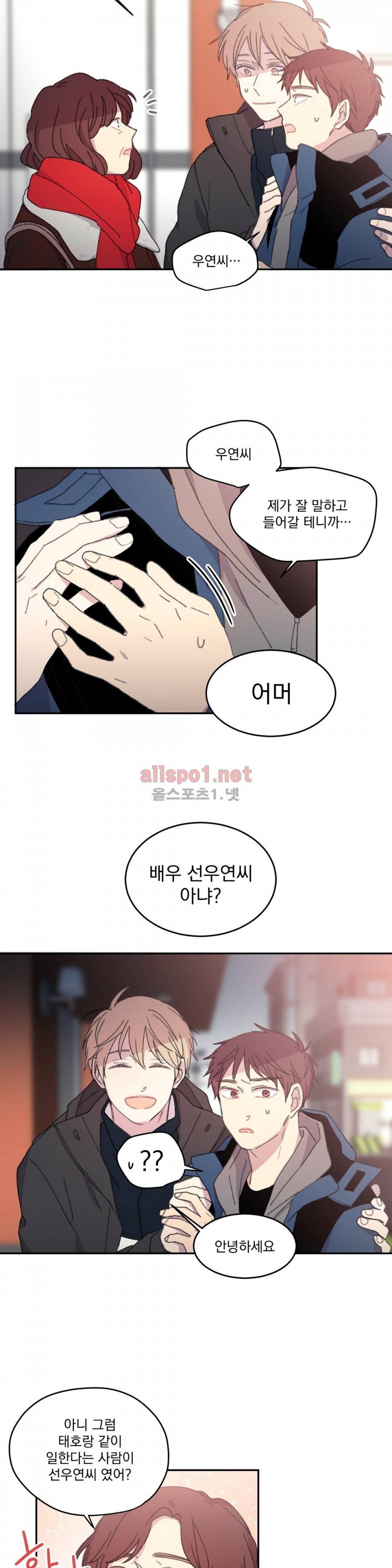 당신을 바라보는 건 너무 힘들어! 8화 4