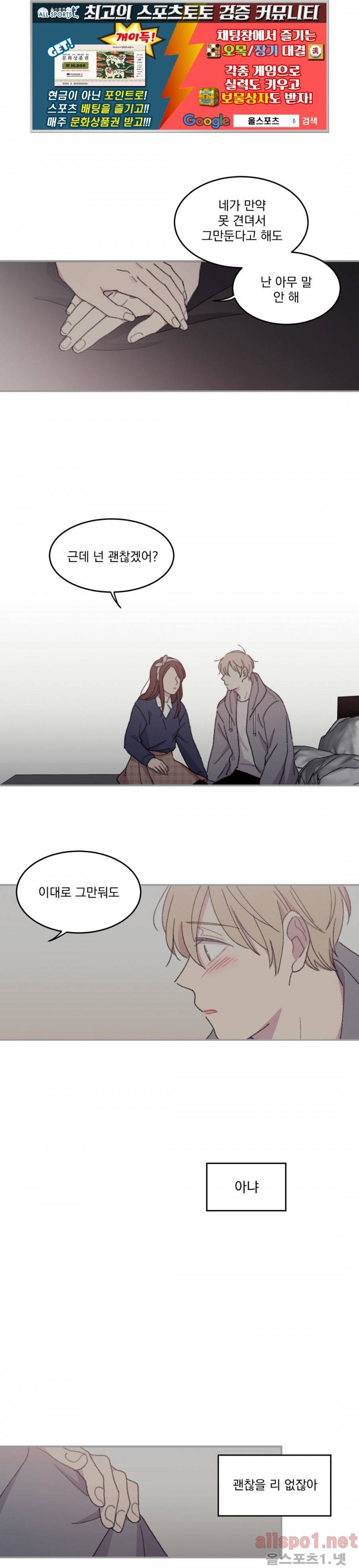 당신을 바라보는 건 너무 힘들어! 18화 1