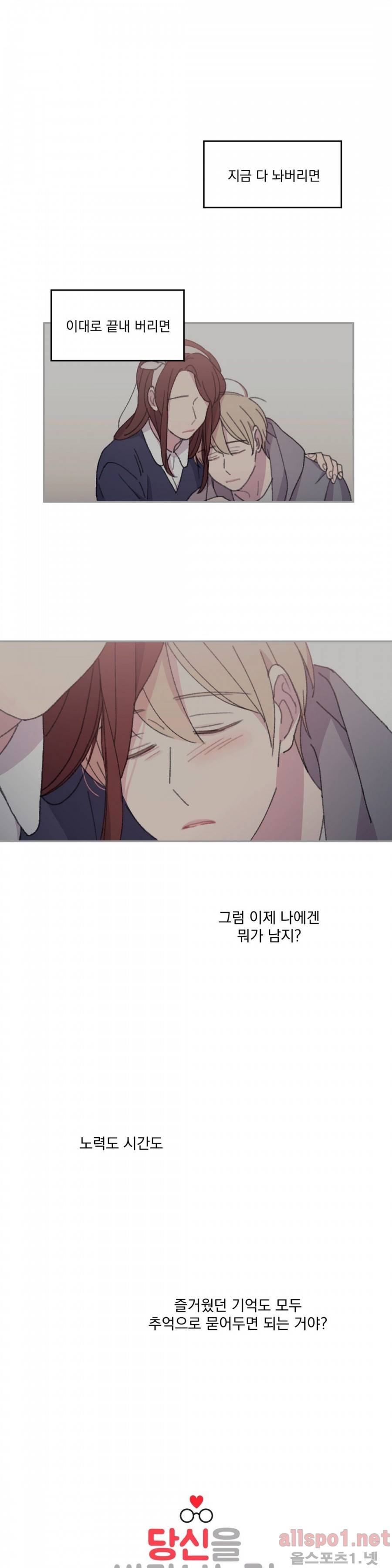 당신을 바라보는 건 너무 힘들어! 18화 2