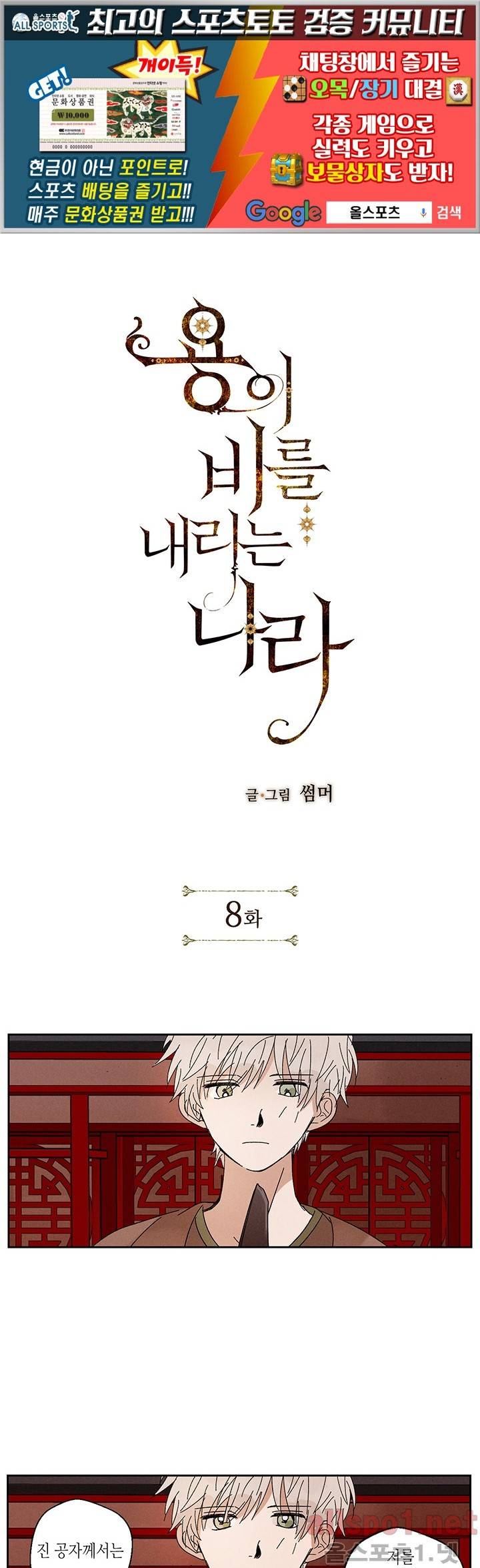 용이 비를 내리는 나라 8화 1