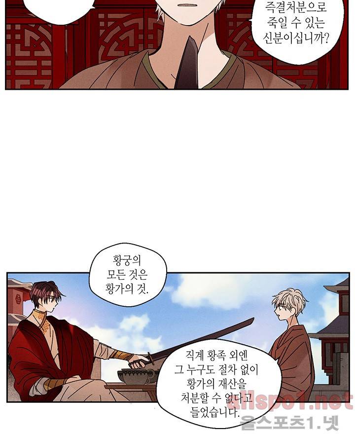 용이 비를 내리는 나라 8화 2