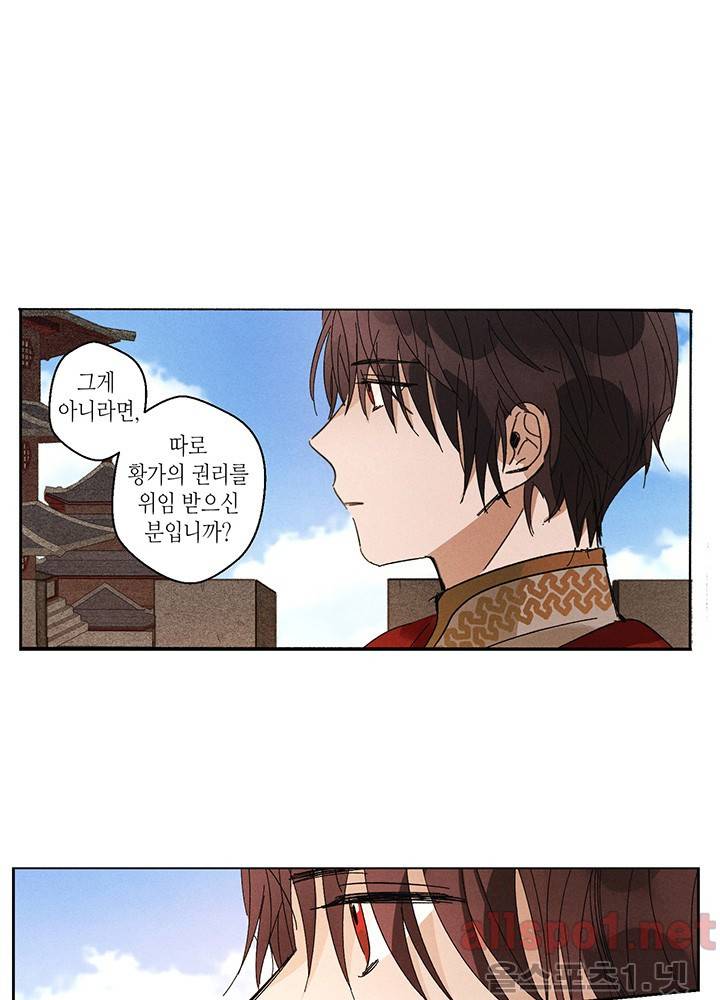 용이 비를 내리는 나라 8화 3