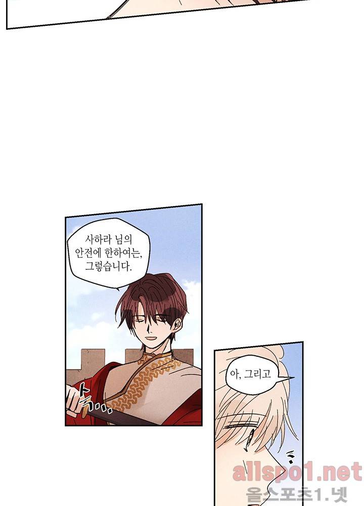 용이 비를 내리는 나라 8화 4
