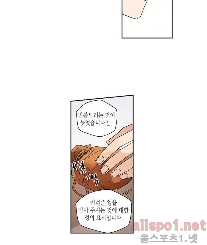 용이 비를 내리는 나라 8화 5