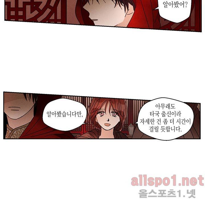 용이 비를 내리는 나라 8화 8