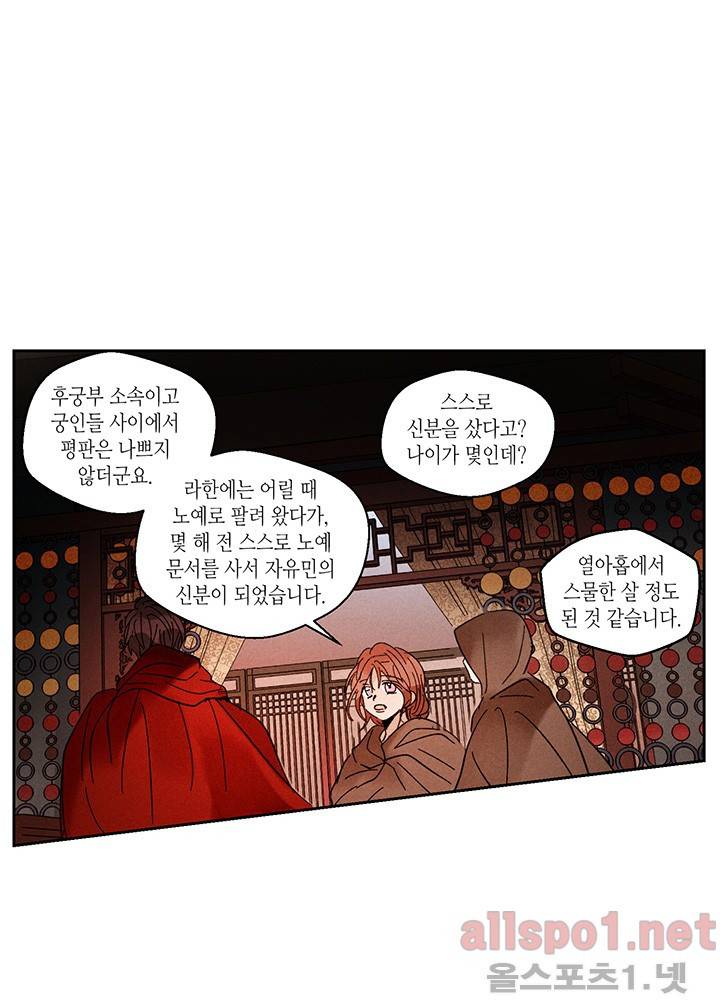 용이 비를 내리는 나라 8화 9